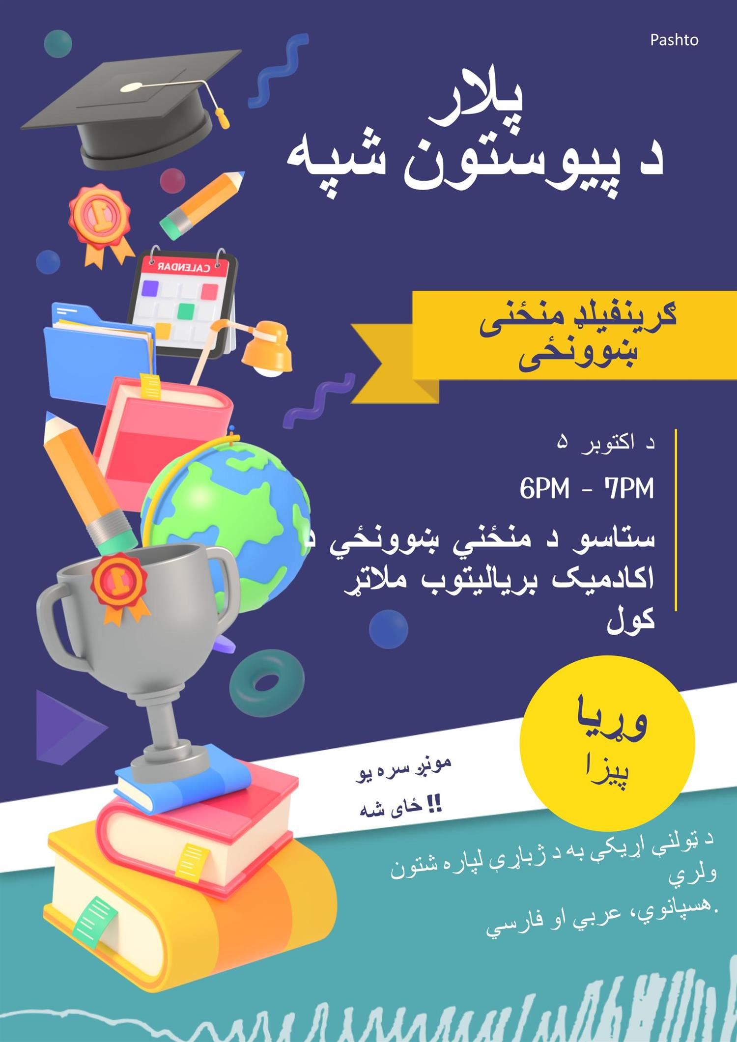 parent connection night